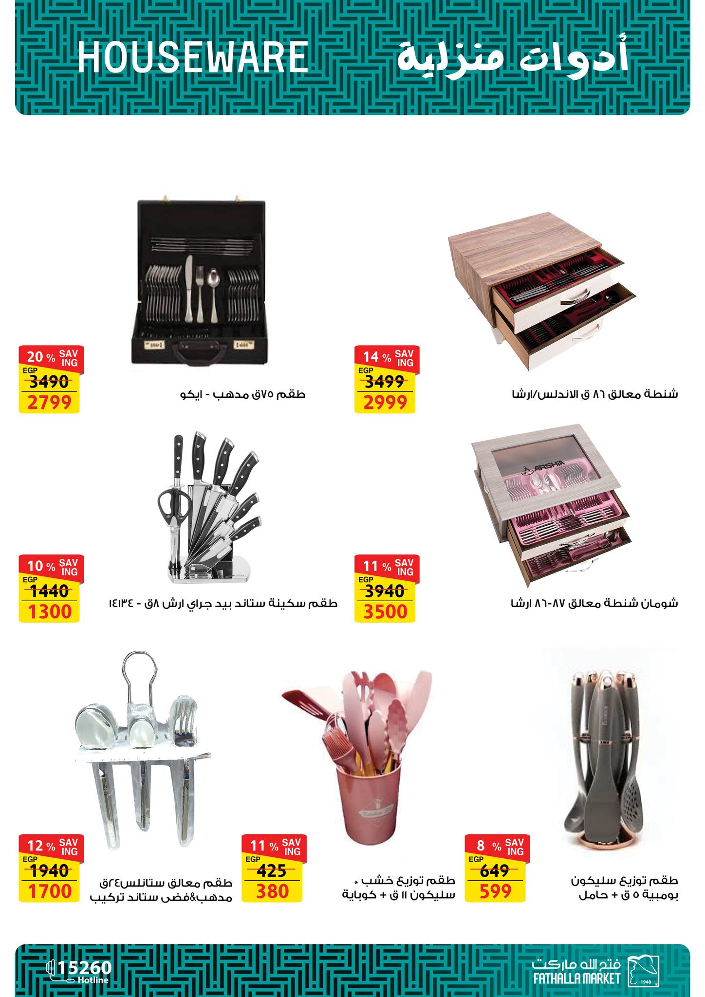 fathalla offers from 23jun to 5jun 2025 عروض فتح الله من 23 يونيو حتى 5 يونيو 2025 صفحة رقم 69